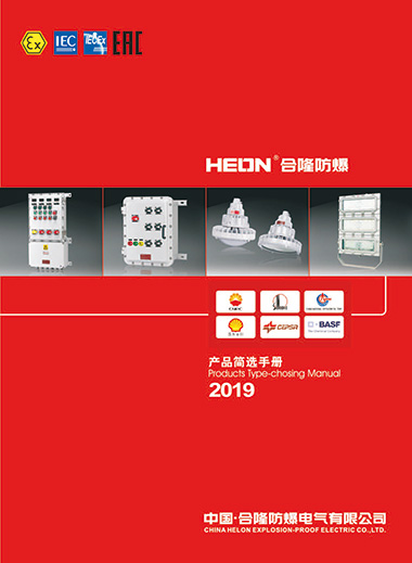 Helon Explosion-Proof Electric Co., Ltd.